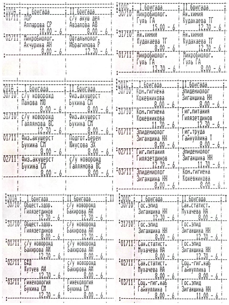 Расписание с 30.10 по 04.11